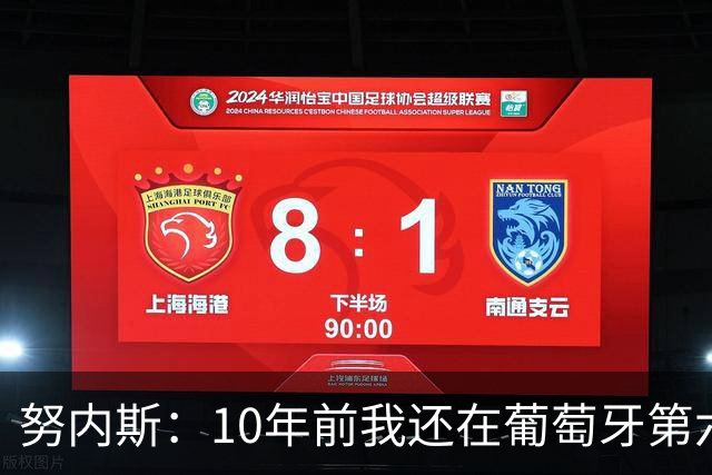 努内斯：10年前我还在葡萄牙第六级别联赛，如今与C罗共事很荣幸