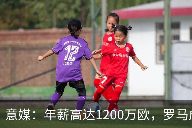 意媒：年薪高达1200万欧，罗马成功说服23岁苏莱接受沙特联报价