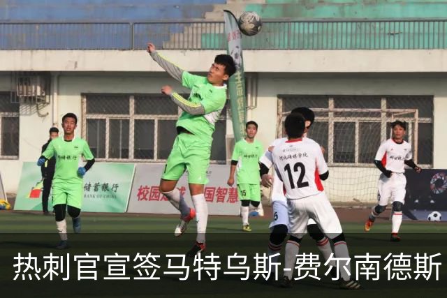 热刺官宣签马特乌斯-费尔南德斯 转会费8500万镑破纪录